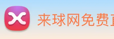 来球网免费直播nba Logo